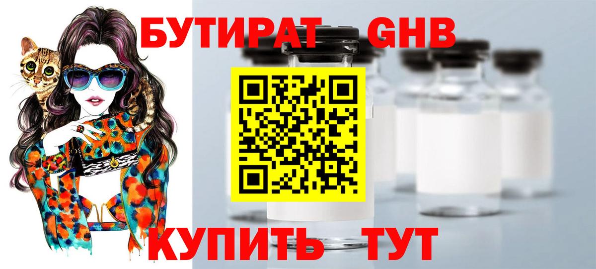 Рассказово  Бутират бутик  Вход с VPN 
