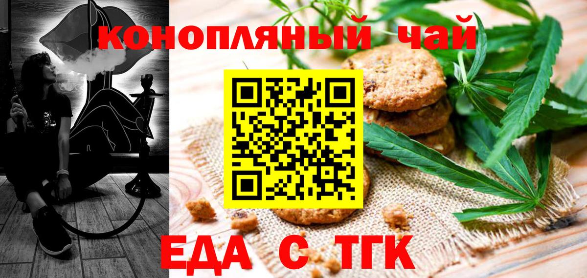Еда ТГК конопля  Вход с VPN  Рассказово 
