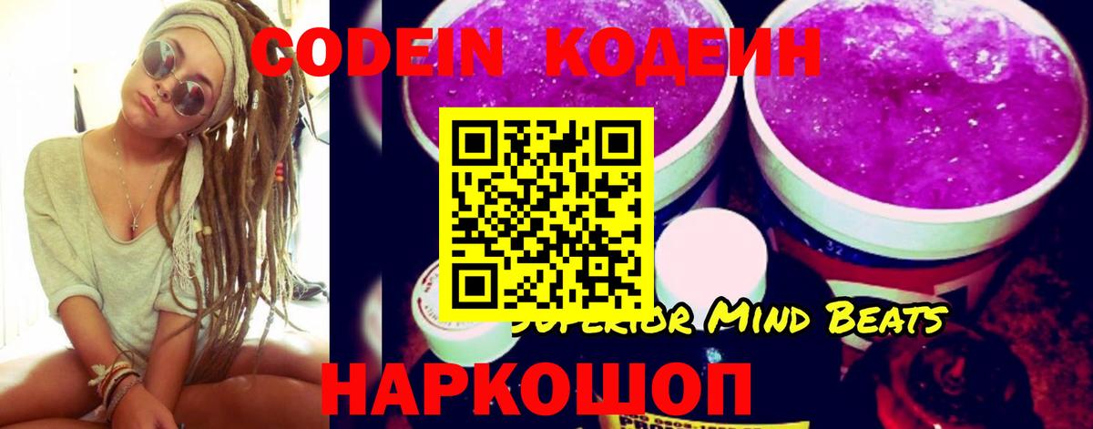 Кодеин Purple Drank Рассказово