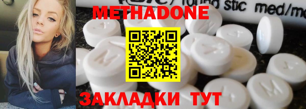 Метадон methadone  МЕТАДОН мёд  Рассказово  Вход с VPN 