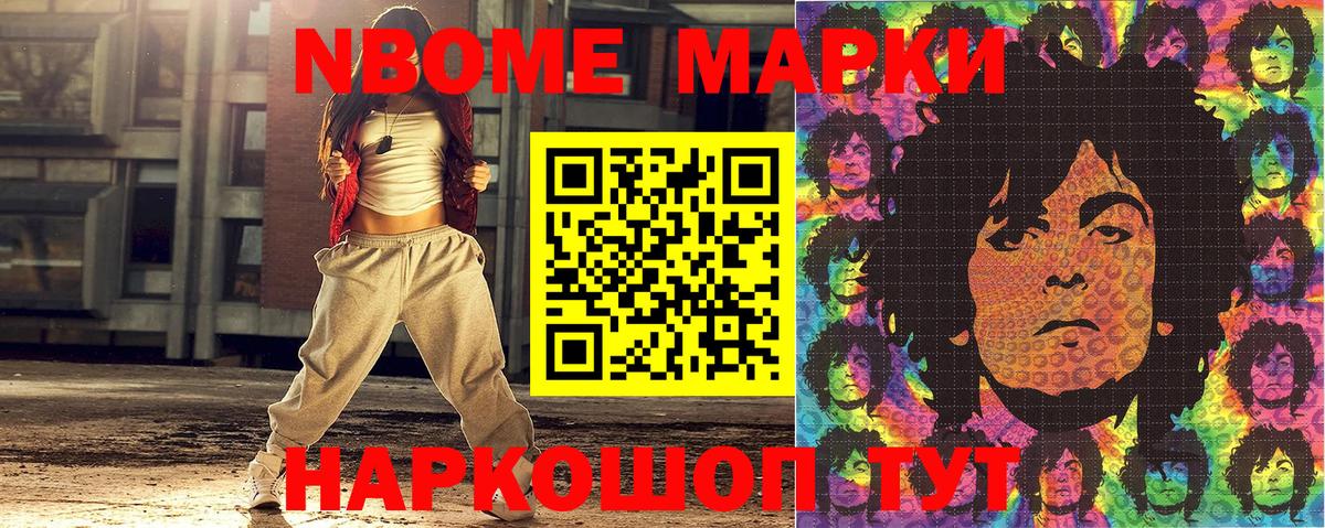 Марки 25I-NBOMe 1,8мг Рассказово